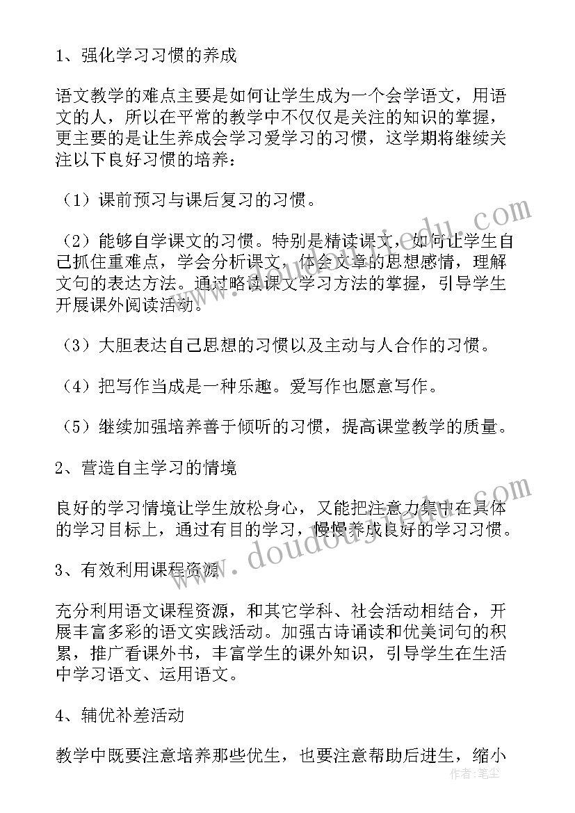 四年级语文教学工作计划(优质9篇)