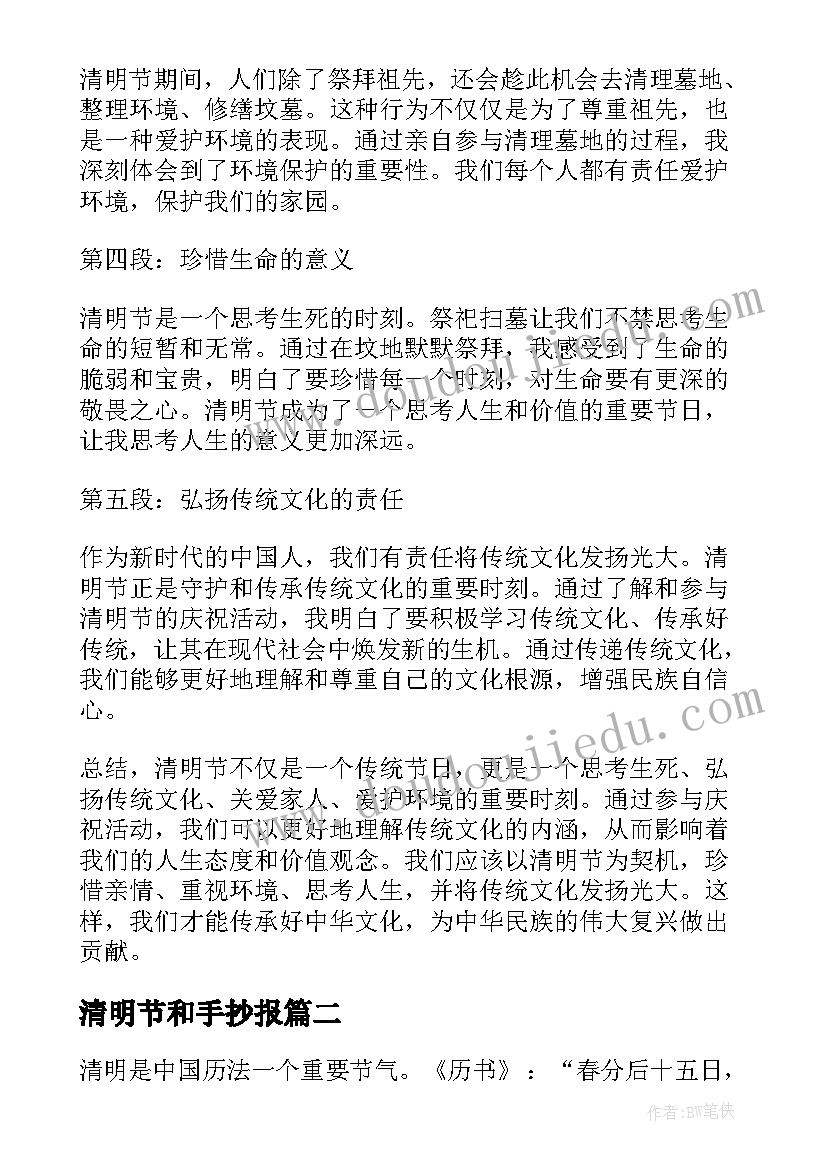 2023年清明节和手抄报(通用9篇)