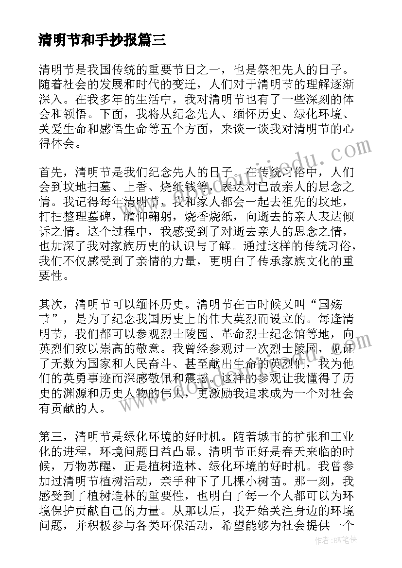 2023年清明节和手抄报(通用9篇)