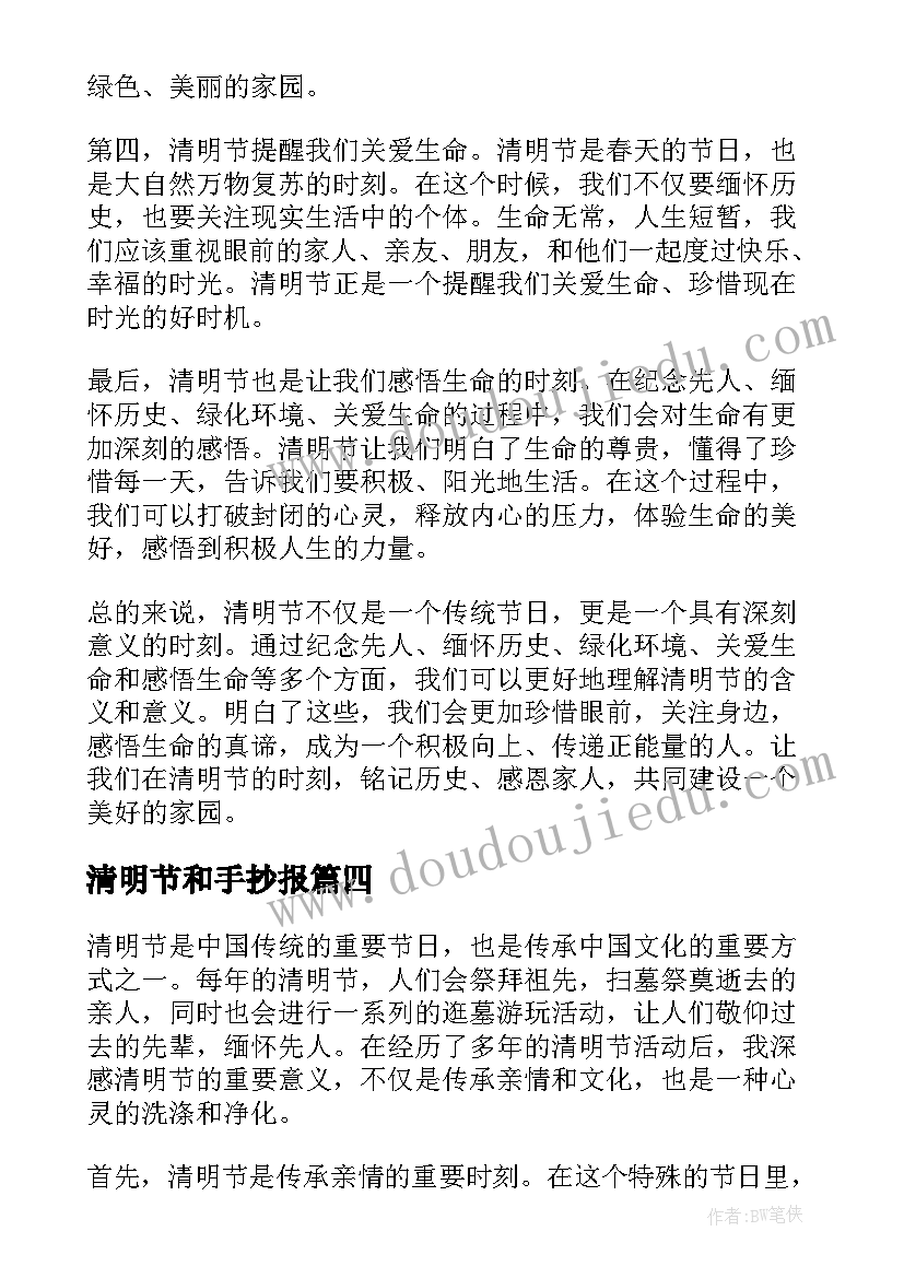 2023年清明节和手抄报(通用9篇)