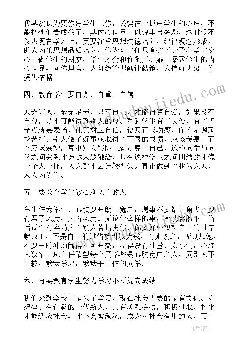 2023年小学一年级班主任教学工作计划(模板9篇)