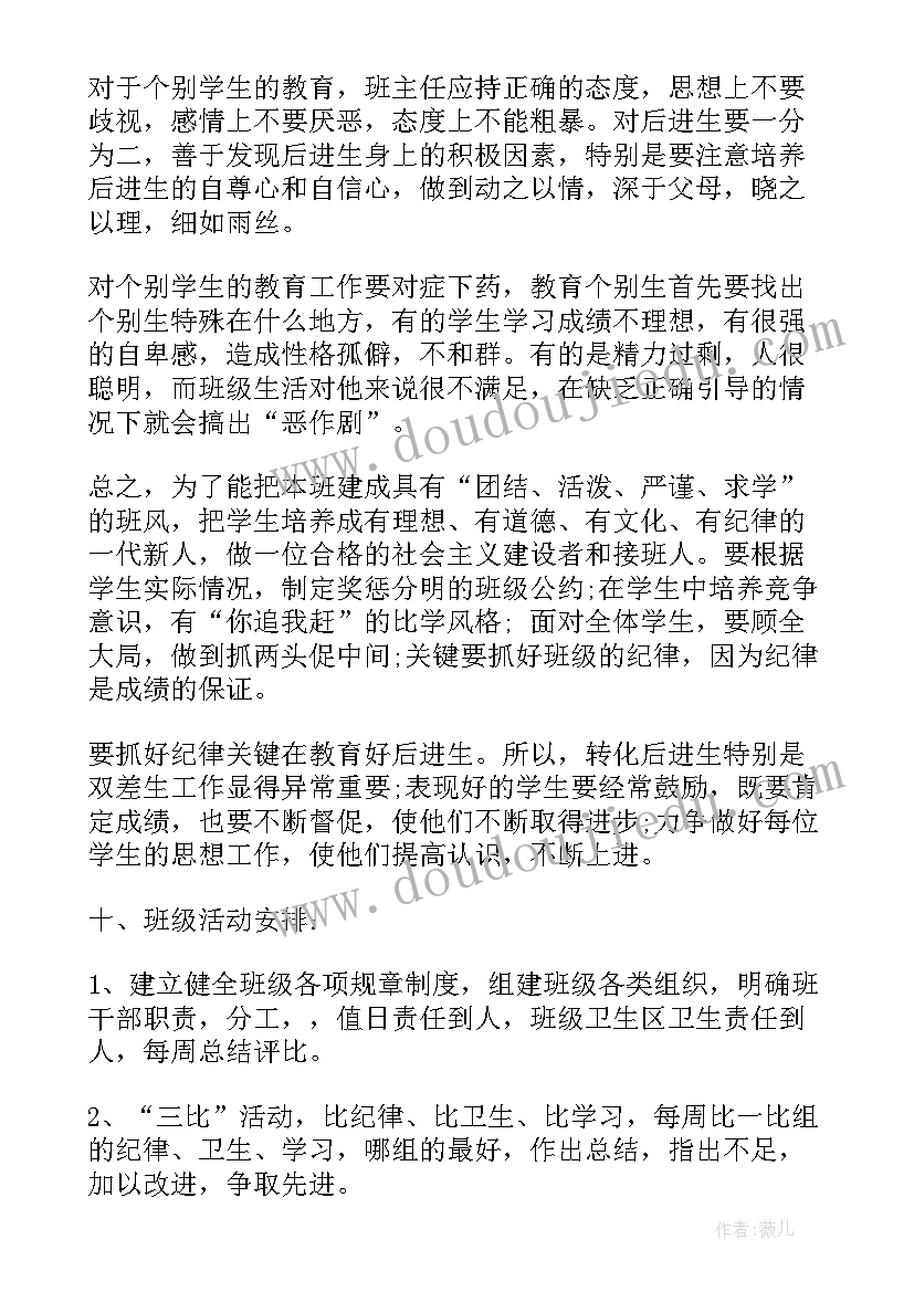 2023年小学一年级班主任教学工作计划(模板9篇)