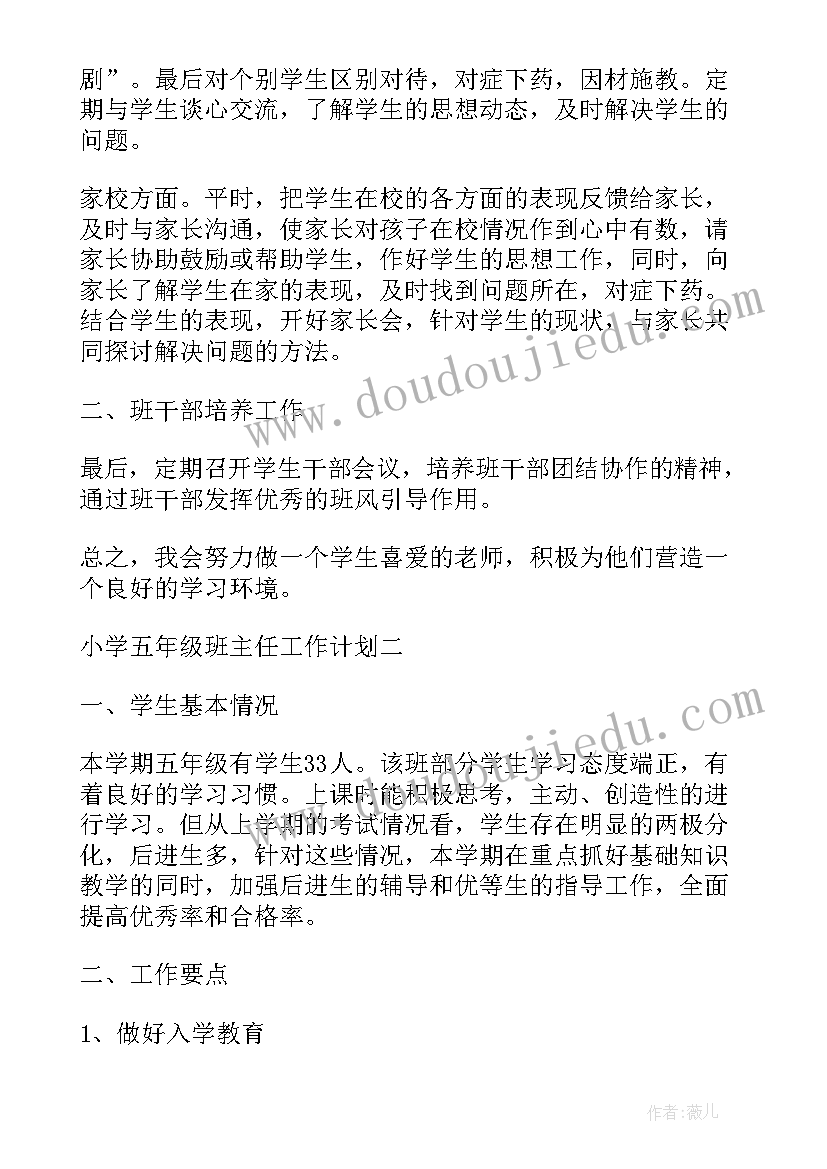 2023年小学一年级班主任教学工作计划(模板9篇)