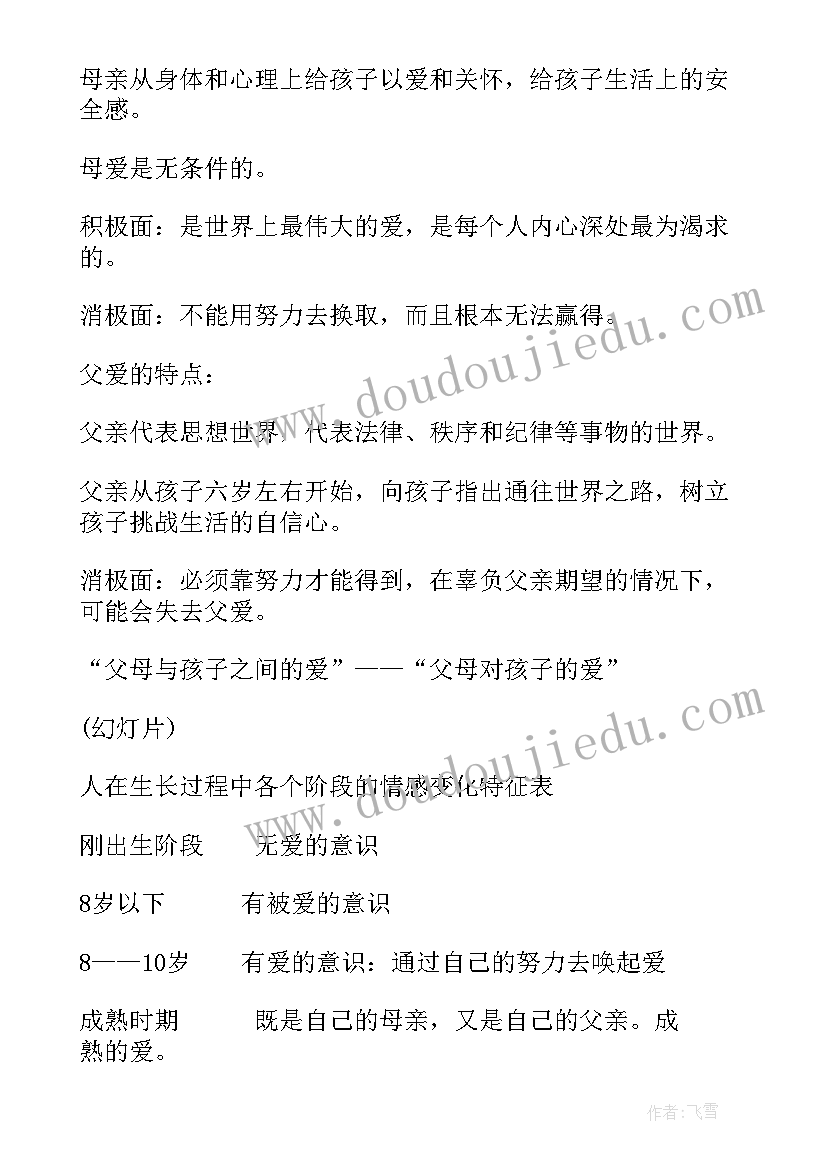 2023年高中语文父母与孩子之间的爱教案 高二语文父母与孩子之间的爱教案(优质5篇)