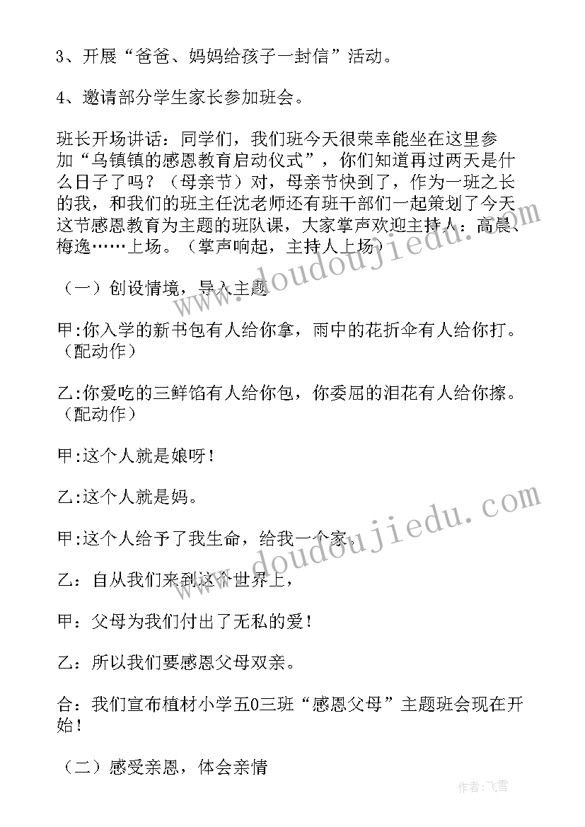 2023年高中语文父母与孩子之间的爱教案 高二语文父母与孩子之间的爱教案(优质5篇)