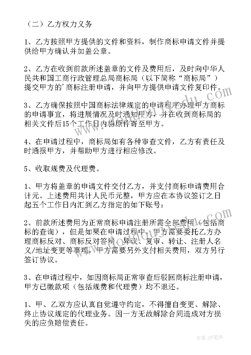 2023年商标代理协议书(优秀6篇)