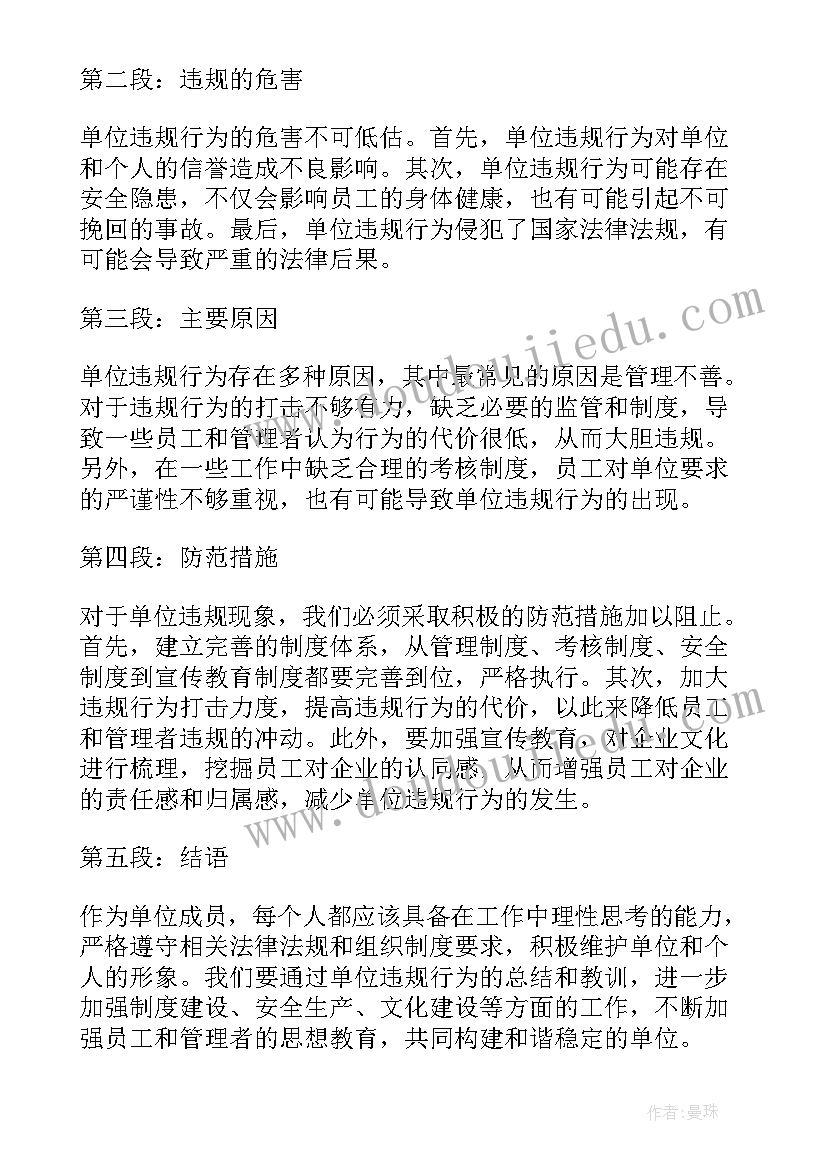 最新公司周年庆题词 单位食堂心得体会(精选9篇)