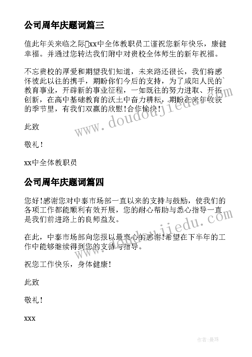 最新公司周年庆题词 单位食堂心得体会(精选9篇)