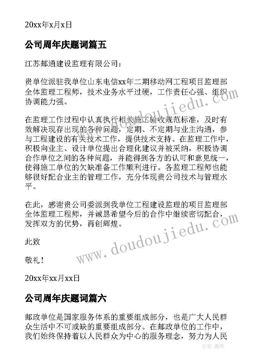 最新公司周年庆题词 单位食堂心得体会(精选9篇)