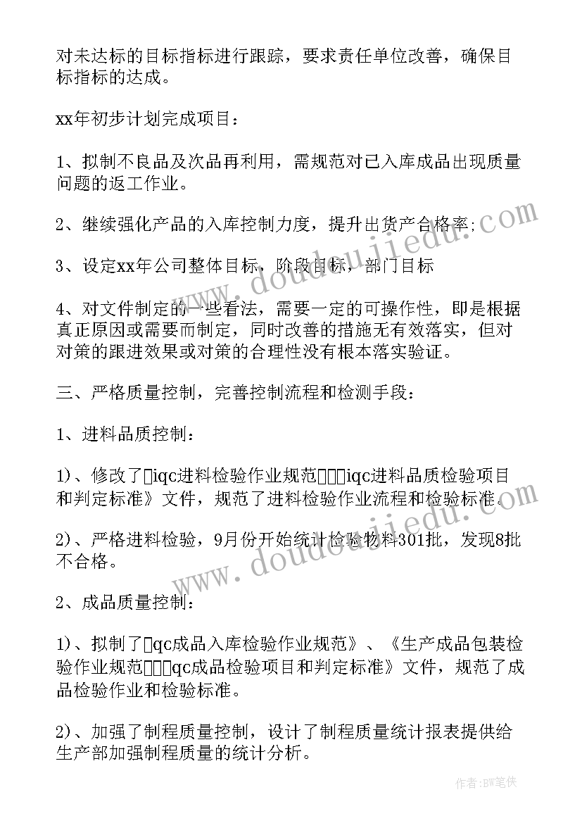 最新品质部年终总结(大全5篇)