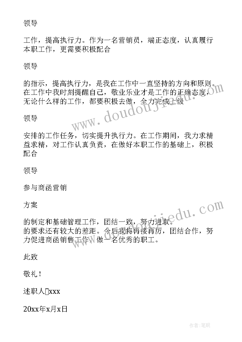 销售总监的述职报告(汇总5篇)