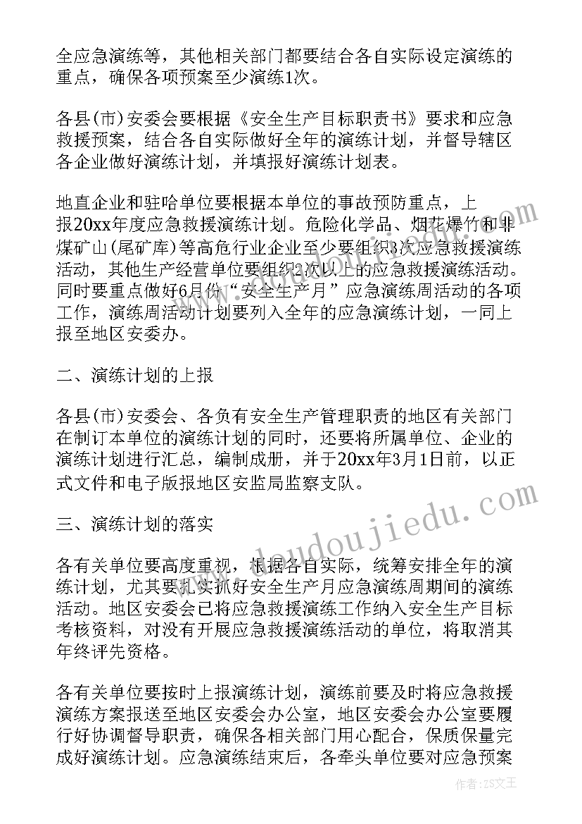 应急预案年度演练计划方案 应急预案演练计划(通用8篇)