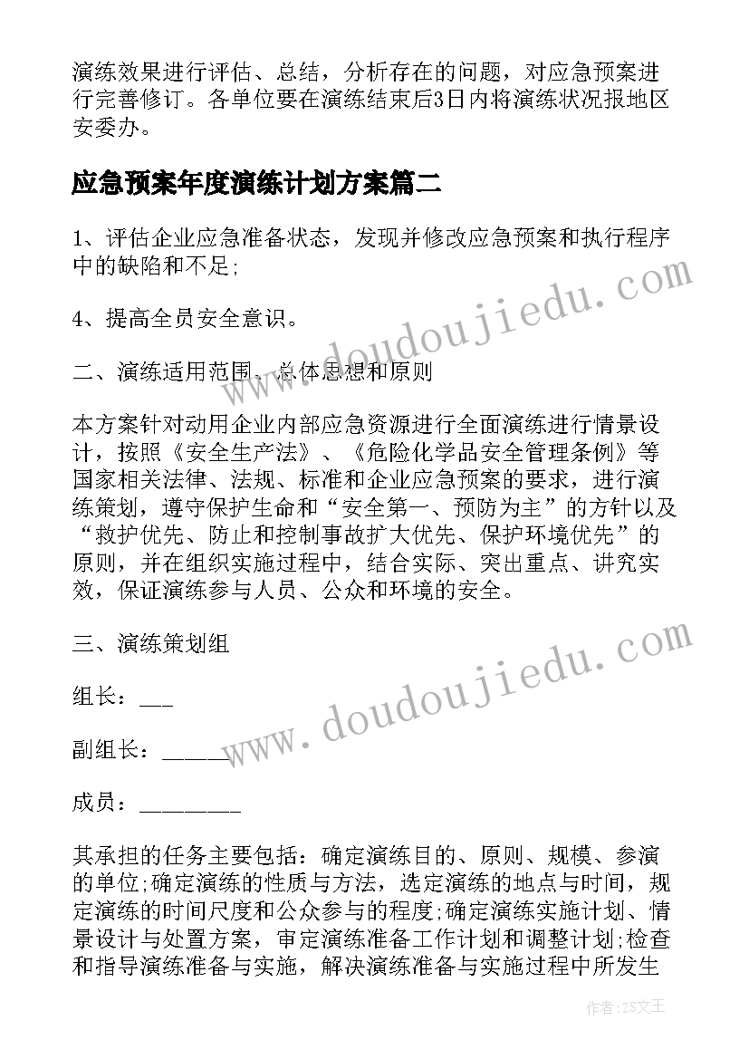 应急预案年度演练计划方案 应急预案演练计划(通用8篇)