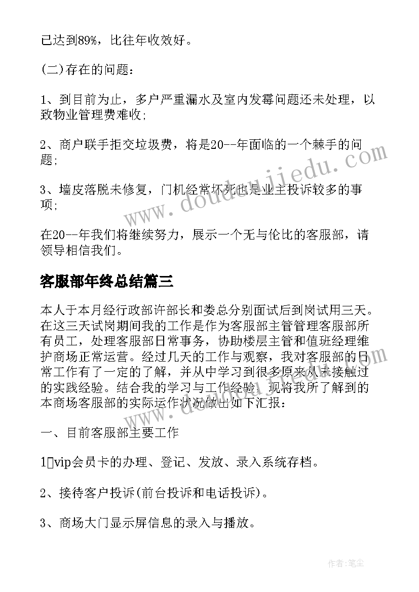 客服部年终总结 年终客服部工作总结(模板5篇)