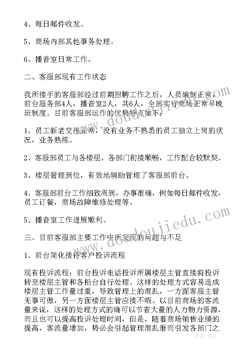 客服部年终总结 年终客服部工作总结(模板5篇)