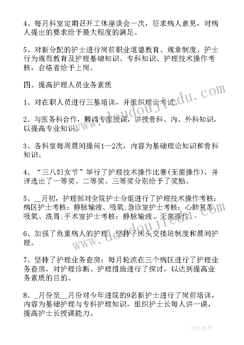 2023年内科护士长年度工作总结(优秀5篇)