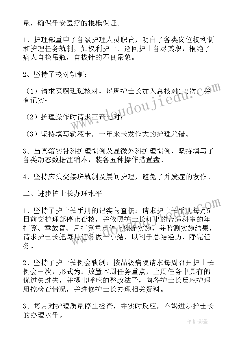 2023年内科护士长年度工作总结(优秀5篇)