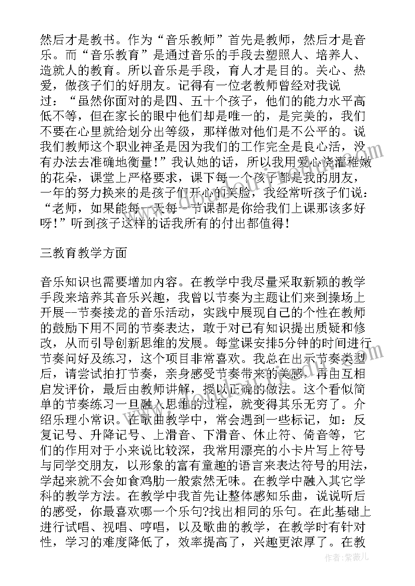 最新中学音乐教师个人总结(优质5篇)