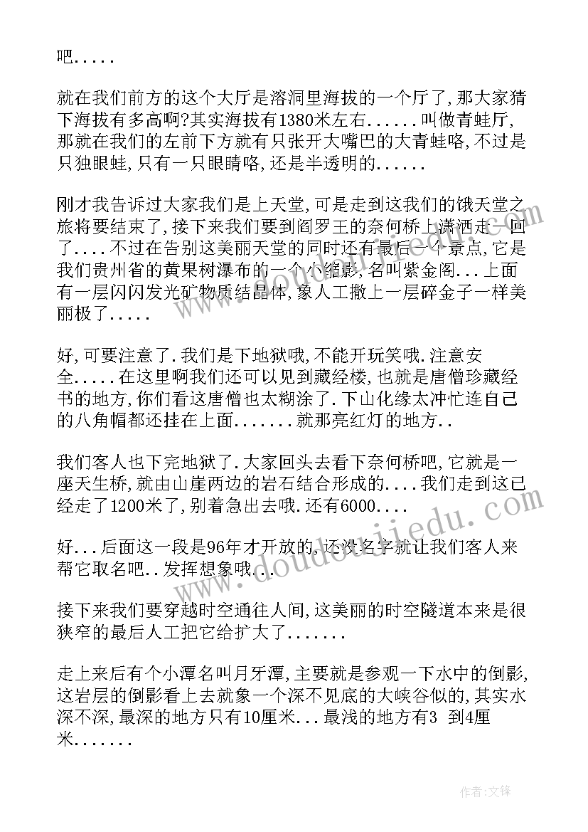 贵州天河潭旅游有限责任公司官网 贵州天河潭的导游词(精选5篇)