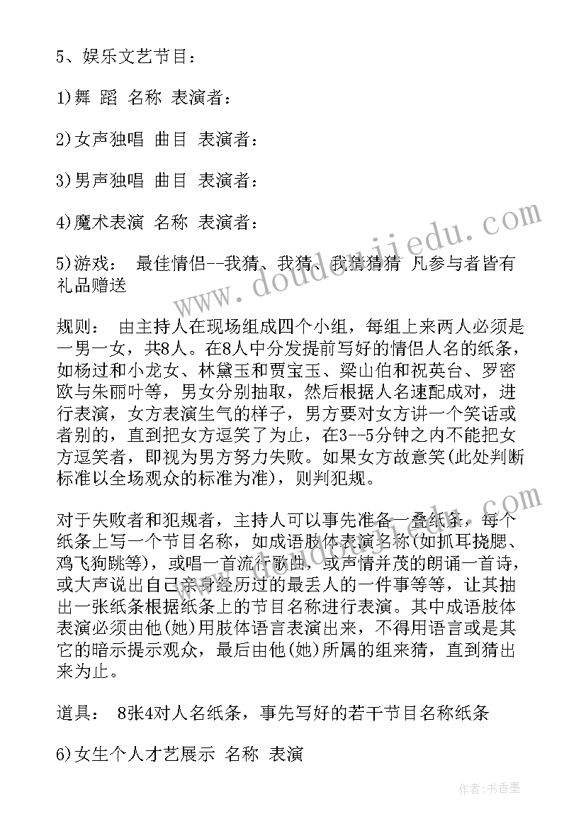 成都晚会表演 晚会活动策划方案(优质10篇)