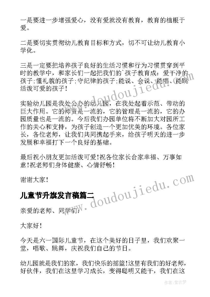 2023年儿童节升旗发言稿(汇总5篇)