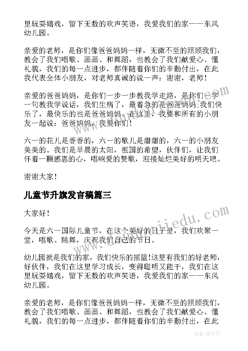 2023年儿童节升旗发言稿(汇总5篇)