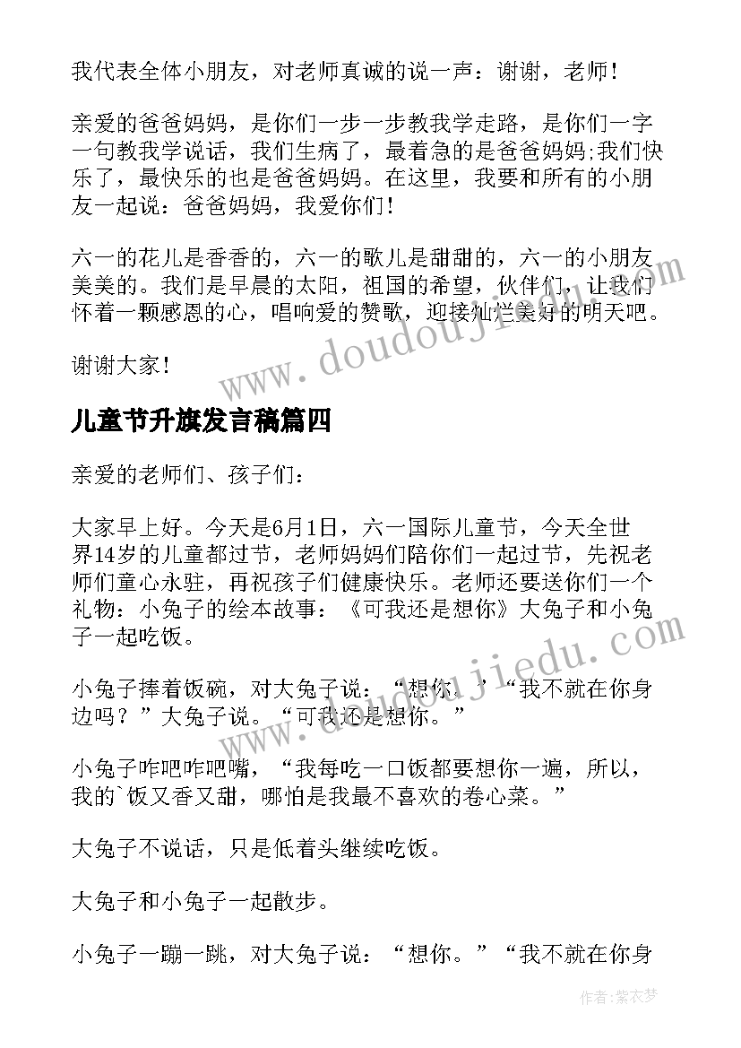 2023年儿童节升旗发言稿(汇总5篇)