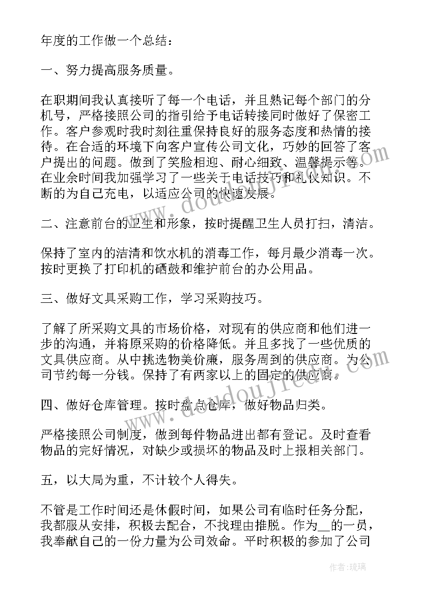 最新跟单文员年终工作总结与计划 文员工作总结及下一年工作计划(精选5篇)