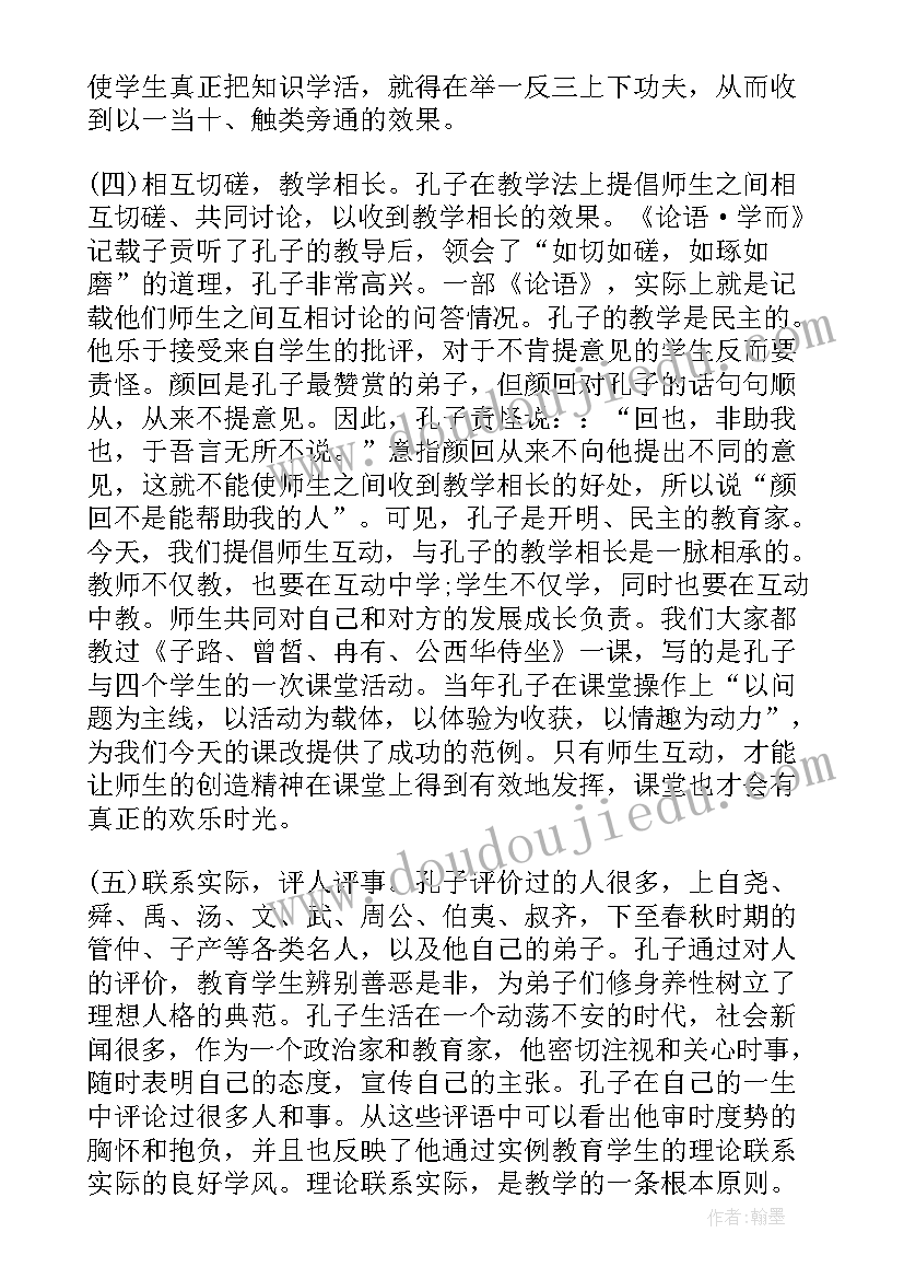 2023年读论语心得体会(汇总8篇)