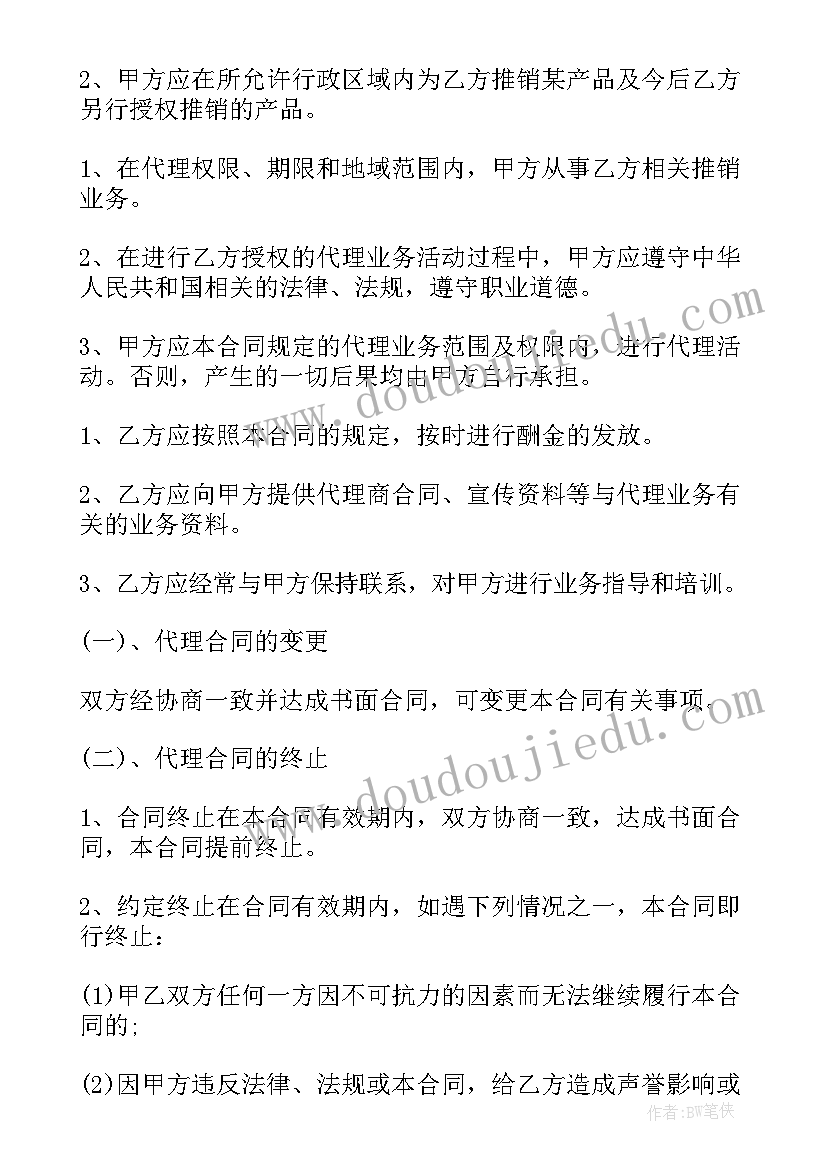 最新产品销售代理合同(优质9篇)