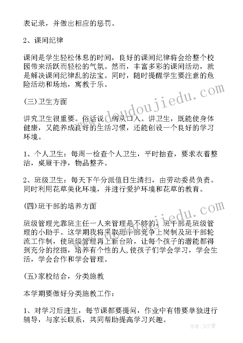 最新二年级班主任工作计划 小学学年度二年级班主任工作计划(精选5篇)