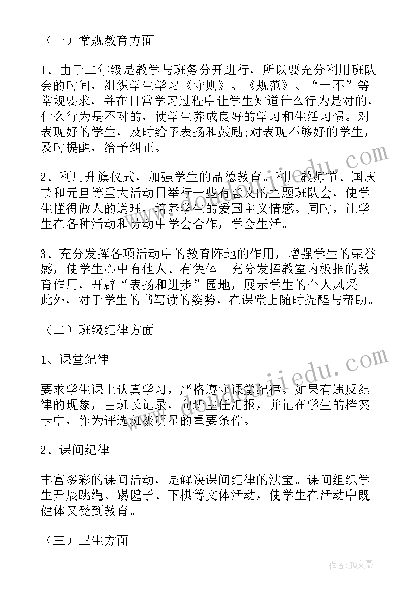 最新二年级班主任工作计划 小学学年度二年级班主任工作计划(精选5篇)