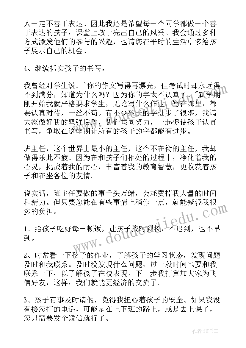 幼儿园新学年家长会发言稿(精选5篇)