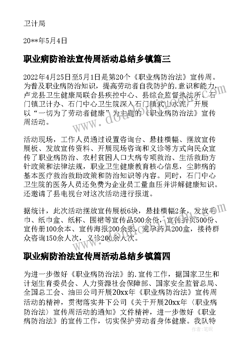 2023年职业病防治法宣传周活动总结乡镇(大全7篇)