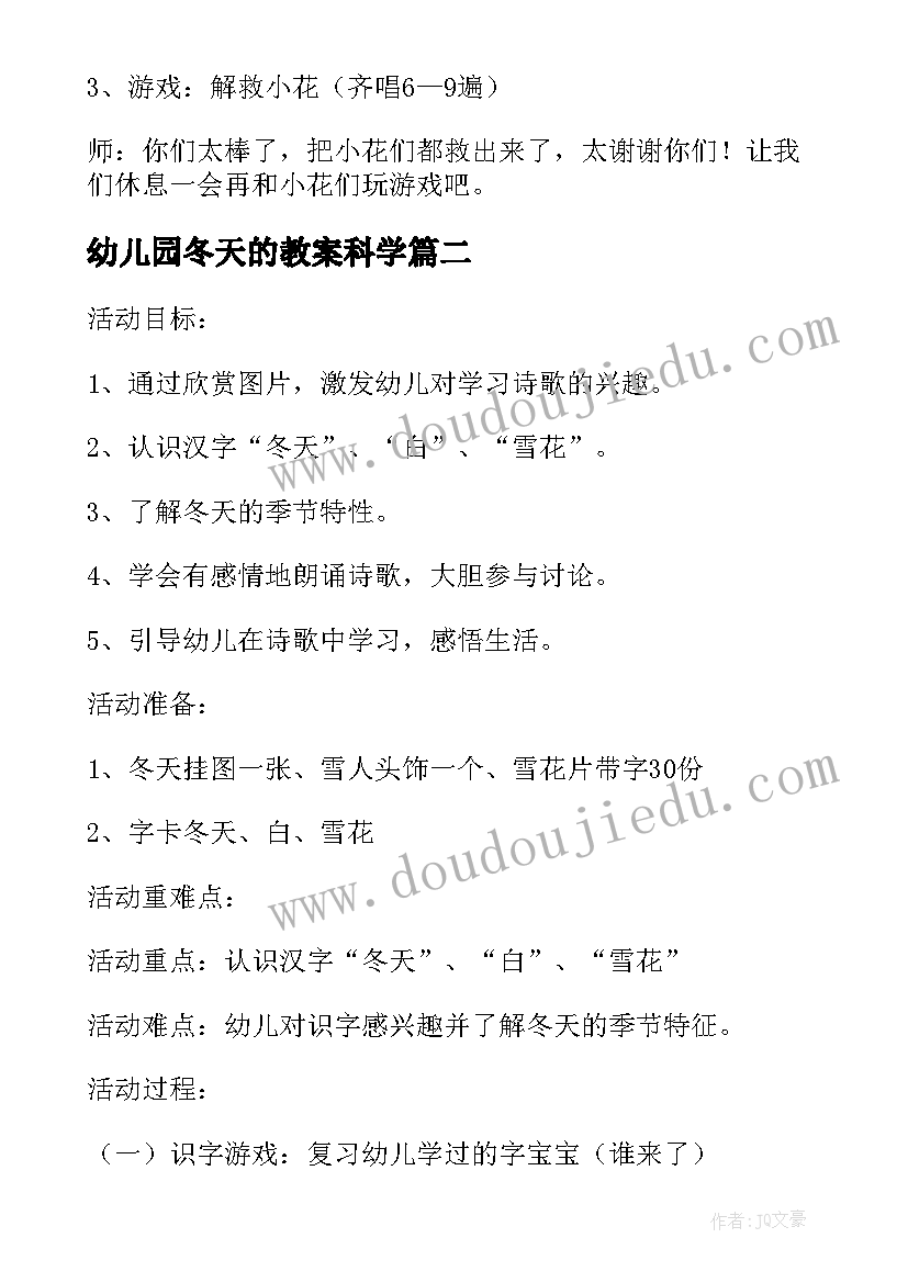 最新幼儿园冬天的教案科学 幼儿园大班教案冬天(汇总8篇)