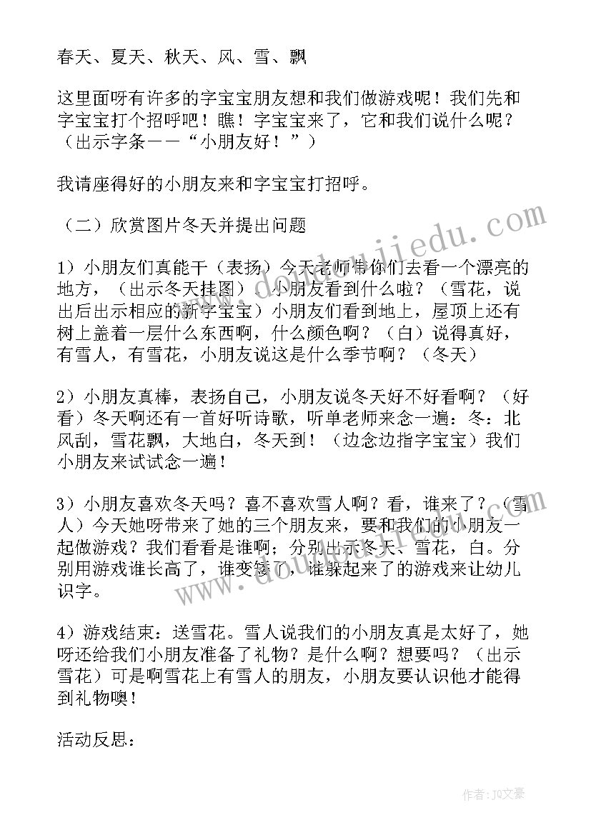 最新幼儿园冬天的教案科学 幼儿园大班教案冬天(汇总8篇)