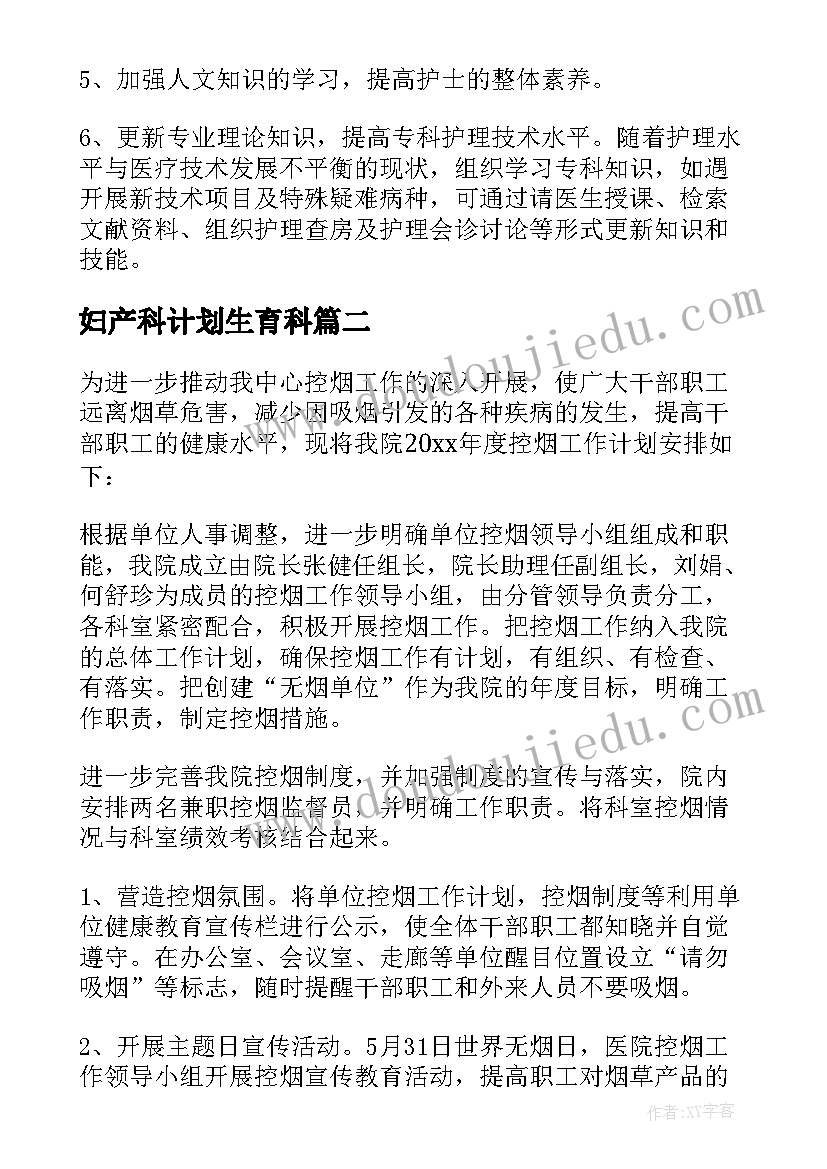 妇产科计划生育科(模板10篇)