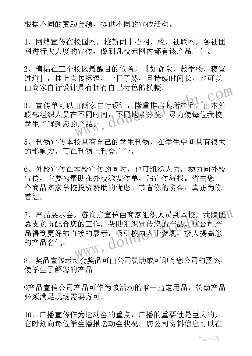 最新青协活动策划案(模板9篇)