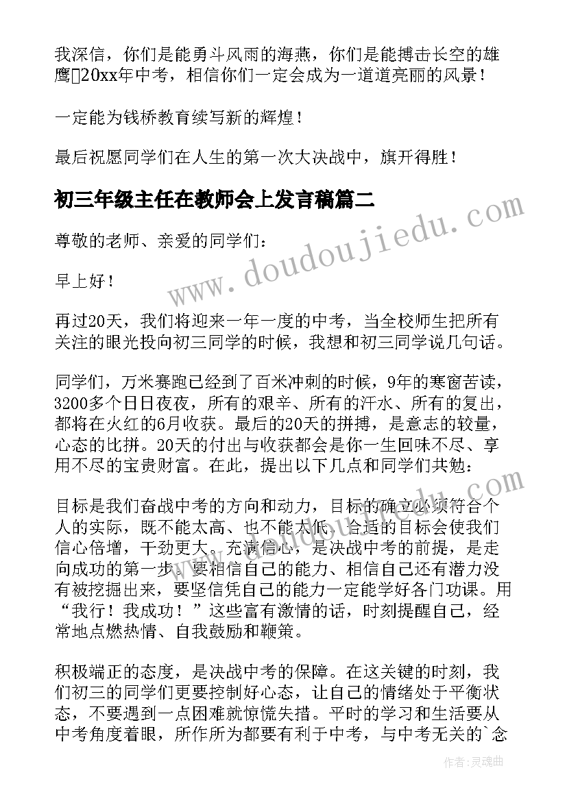 最新初三年级主任在教师会上发言稿(优秀5篇)