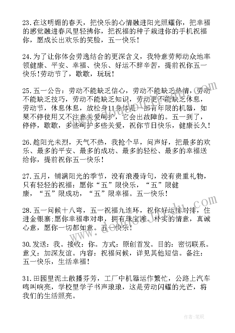 最新五一劳动节祝福短信领导 五一劳动节祝福短信(汇总9篇)