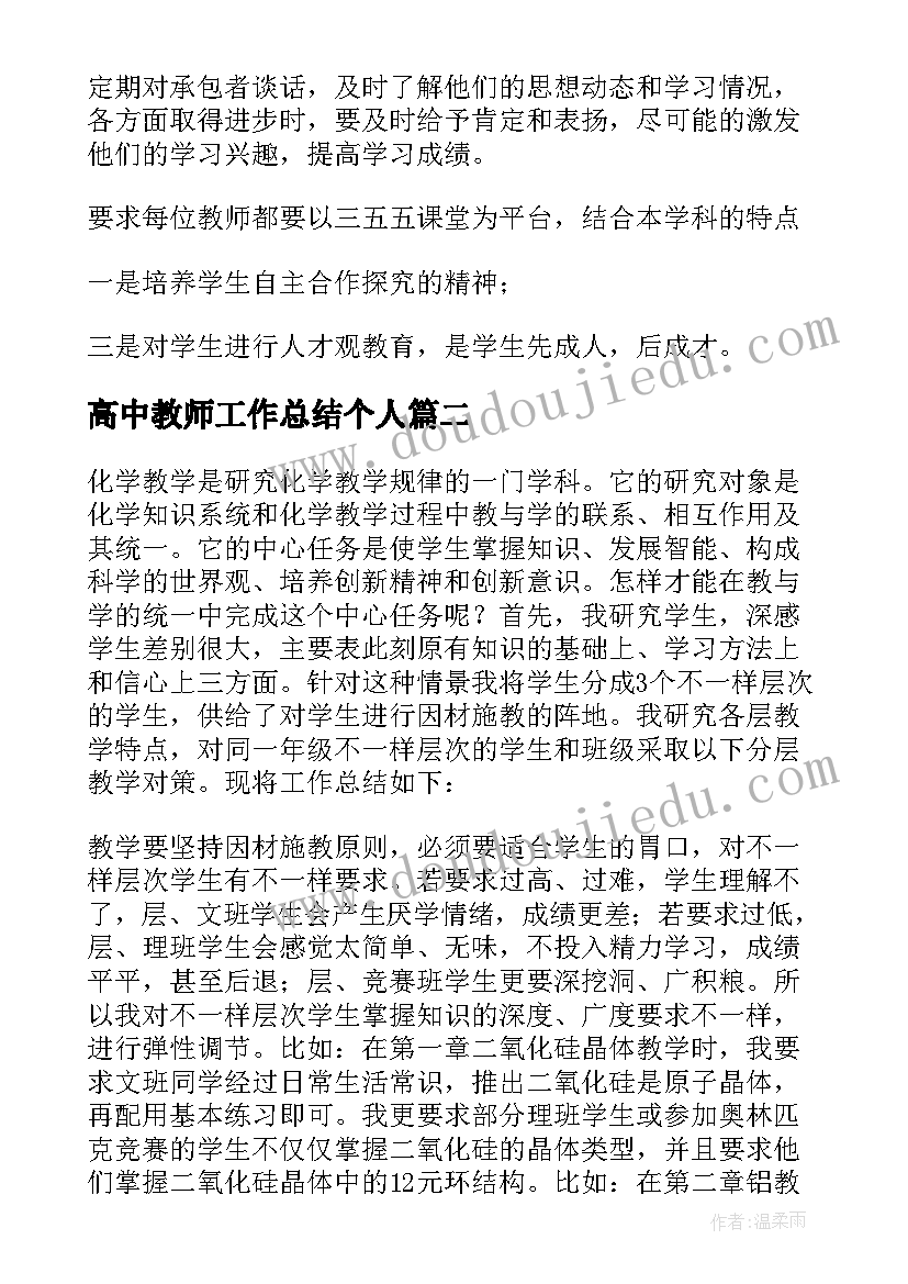 2023年高中教师工作总结个人 高中教师工作总结(优秀5篇)