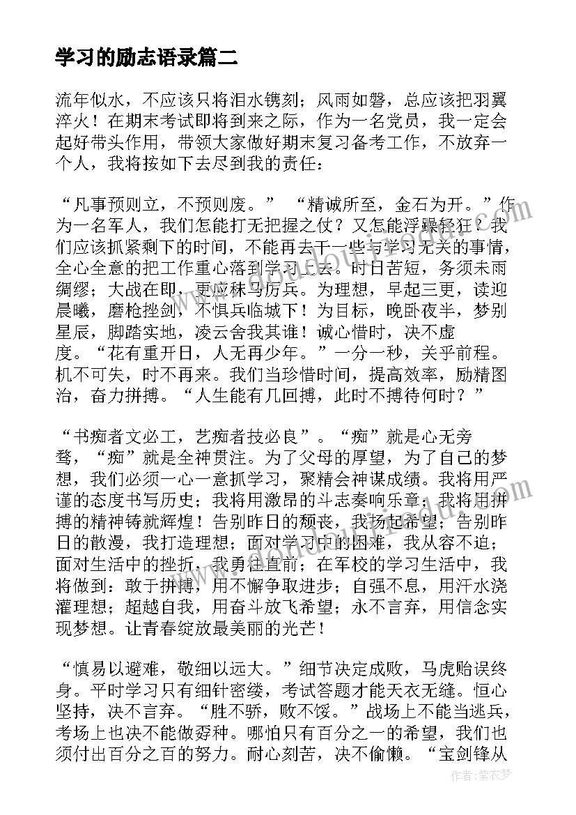 学习的励志语录(通用6篇)