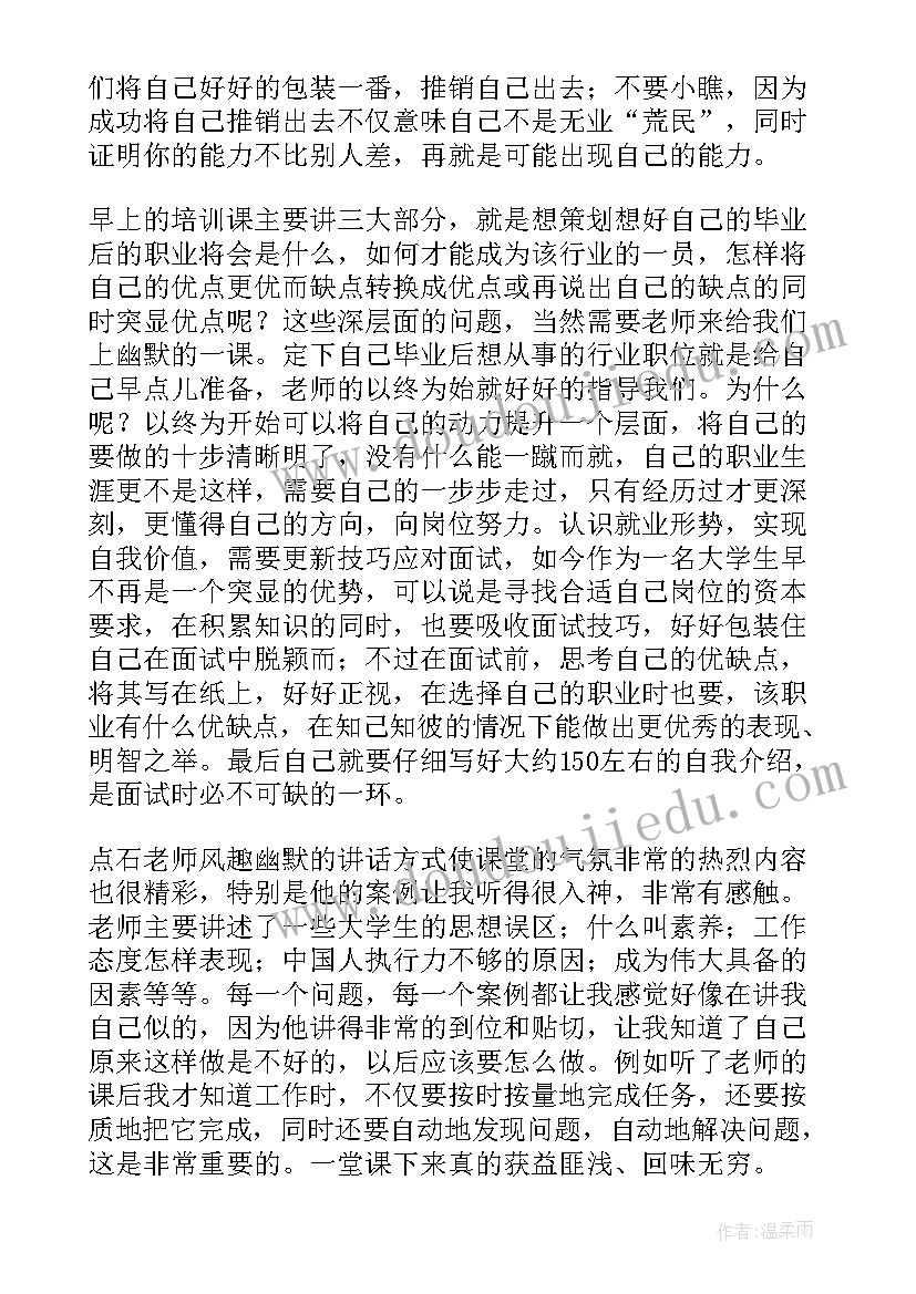 最新大学生就业难的心得体会(汇总7篇)