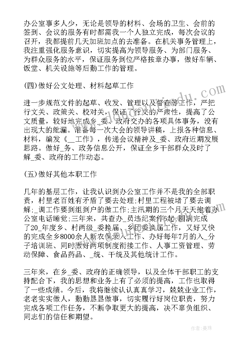 最新公务员四季度考核个人总结(实用9篇)