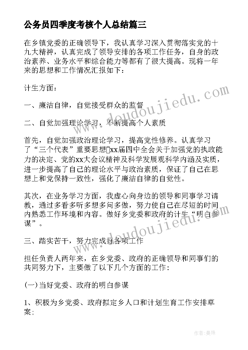 最新公务员四季度考核个人总结(实用9篇)