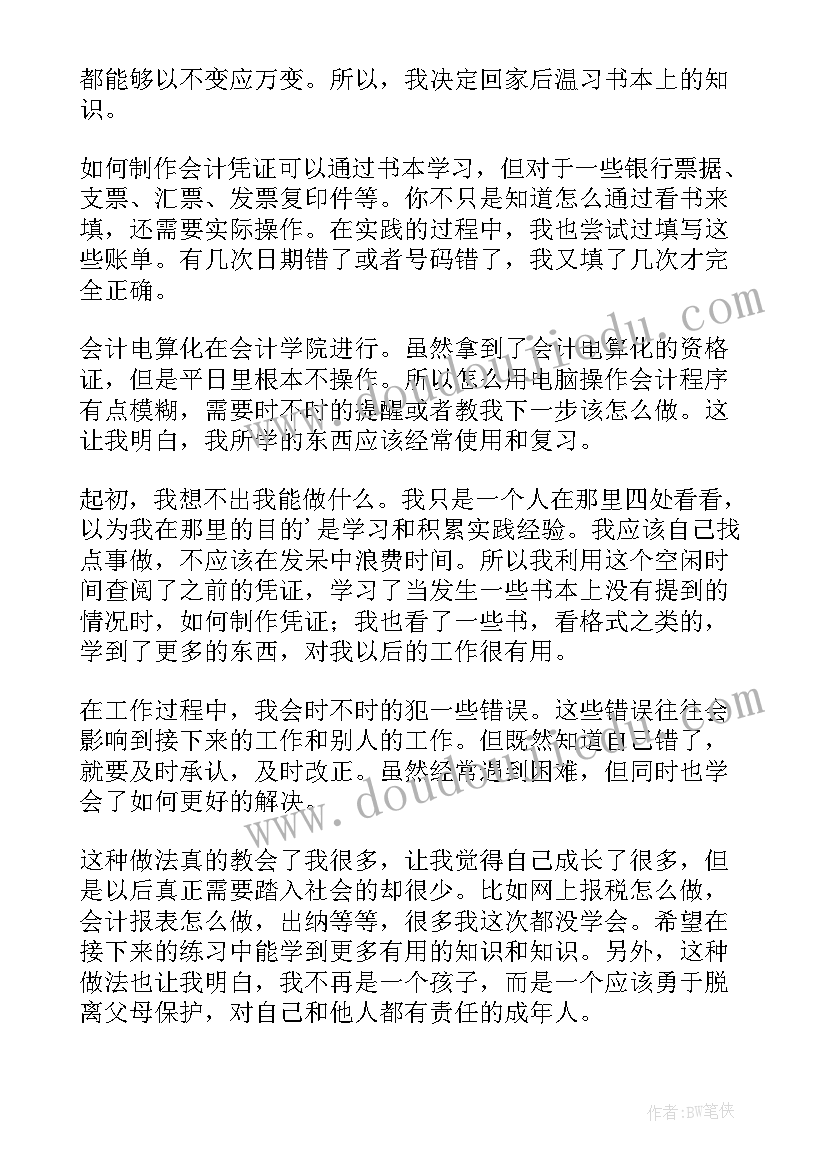 最新医学生寒假社会实践心得体会(优秀5篇)