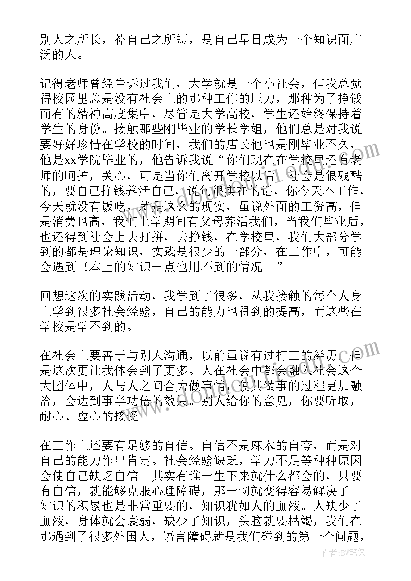 最新医学生寒假社会实践心得体会(优秀5篇)