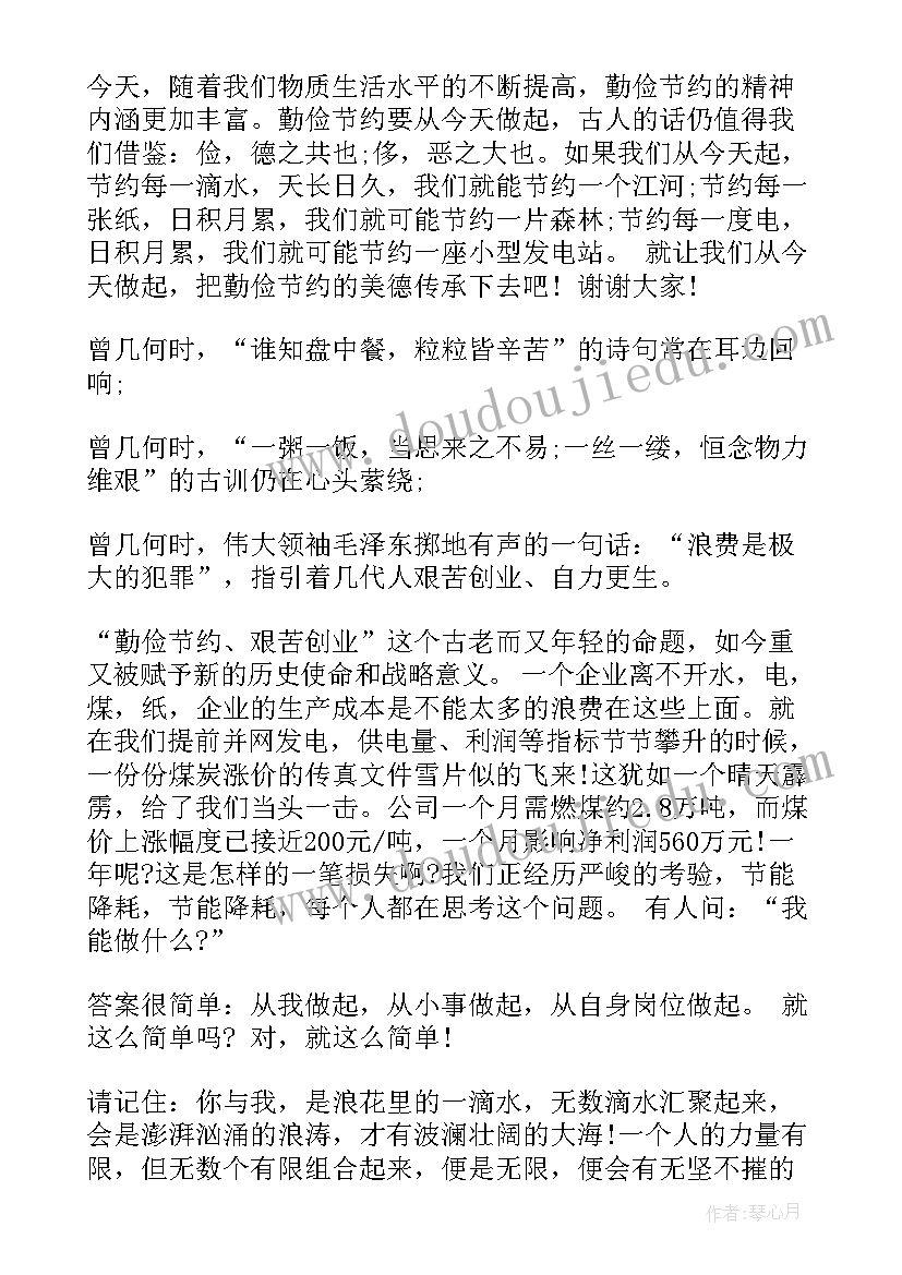 2023年勤俭节约演讲稿(通用5篇)