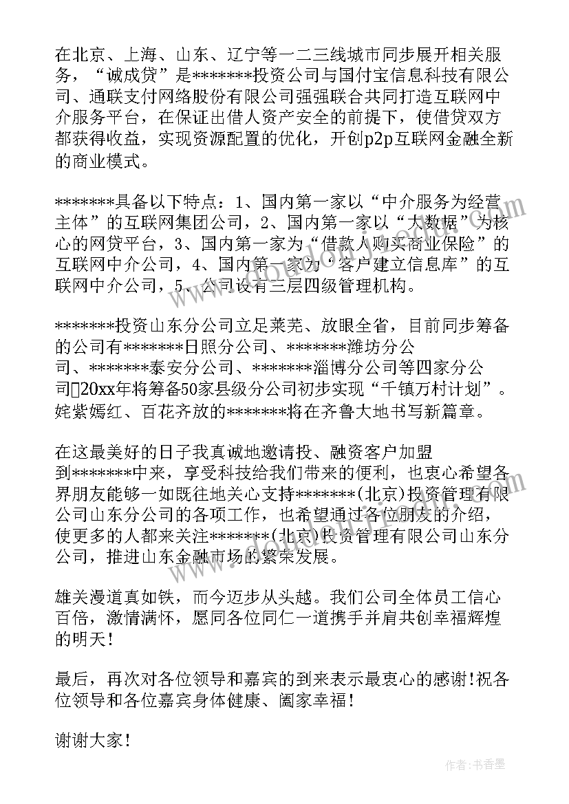 最新科技公司开业庆典致辞(模板10篇)