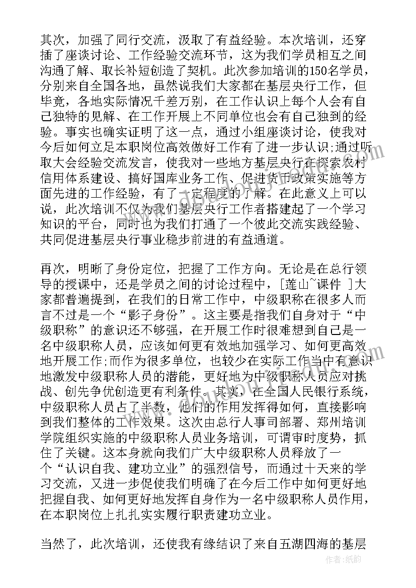 最新银行学员培训心得(大全5篇)